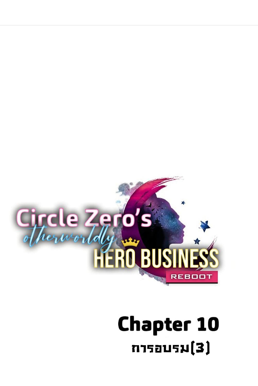 Circle Zero’s Otherworldly Hero Business Re ตอนที่ 10 (1)