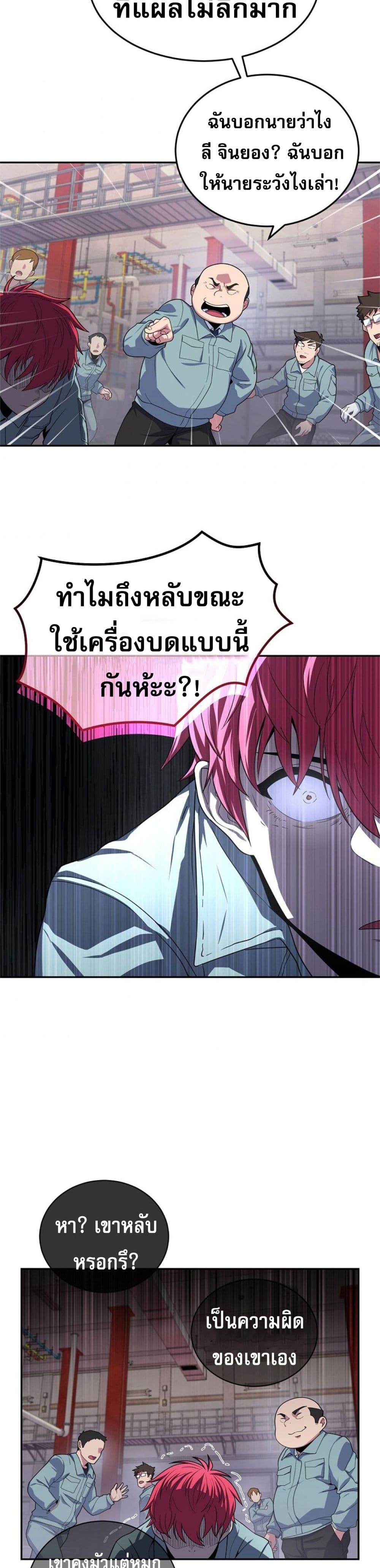 King of the Mound ตอนที่ 5 (16)