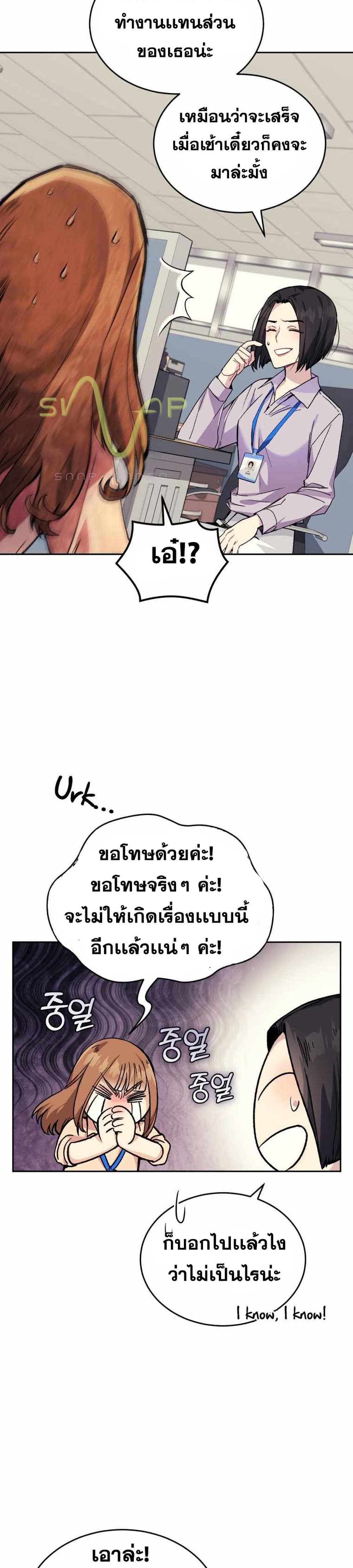 I Stole the Number One Ranker’s Soul ตอนที่ 4 (14)