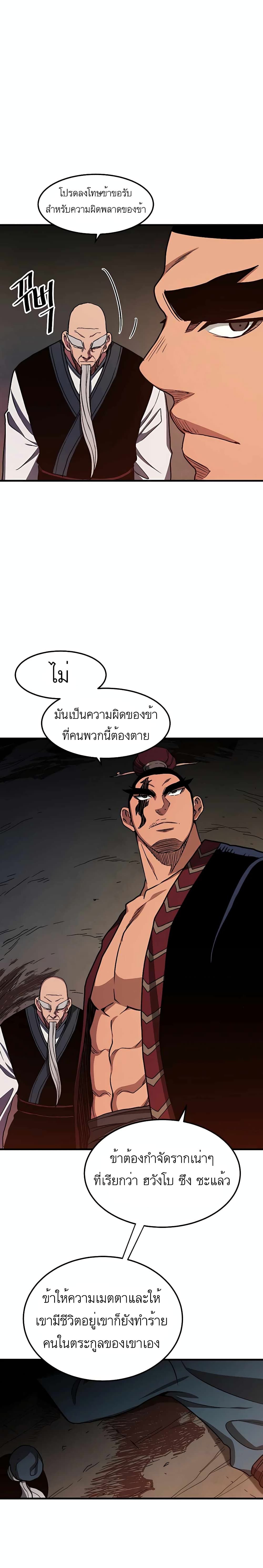 I Am Possessed by the Sword God ตอนที่ 22 (7)