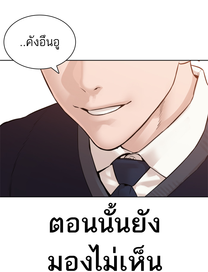 How to Fight ตอนที่137 (206)