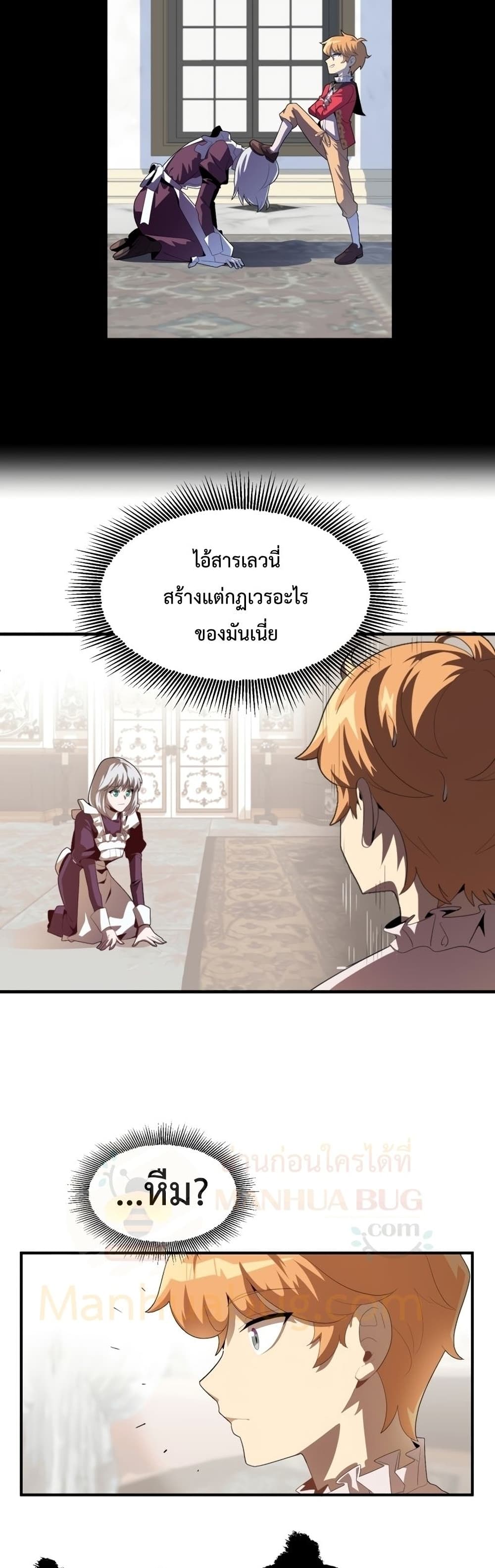 Youngest Scion of the Mages ตอนที่ 2 (15)