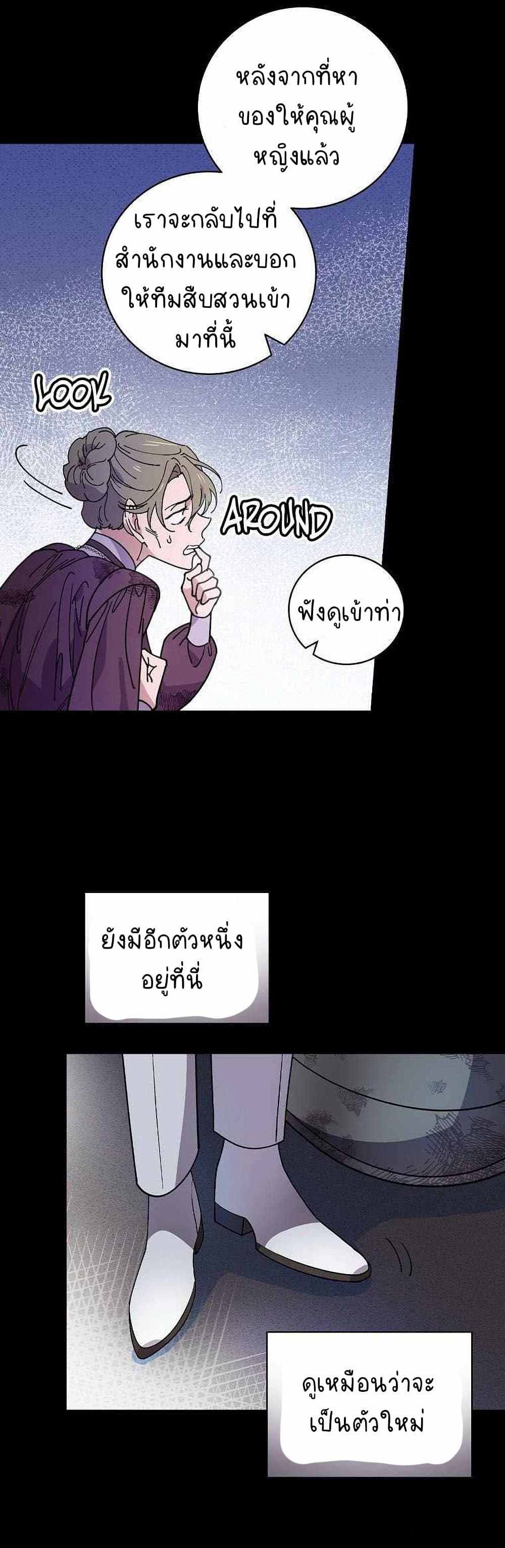 Raga of Withered Branches ตอนที่ 24 (33)