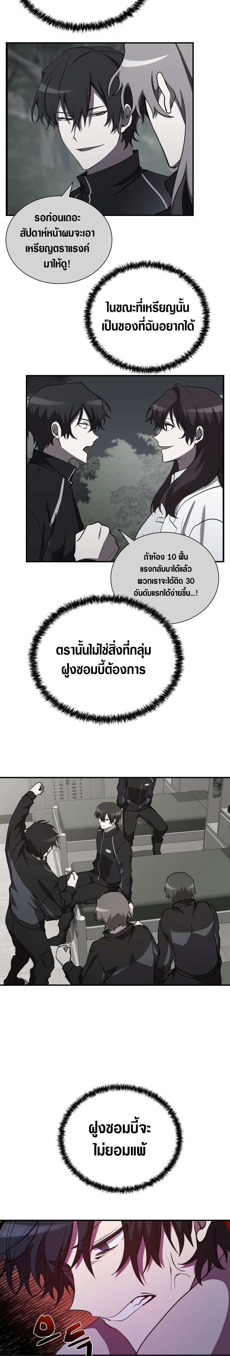 My School Life Pretending to Be a Worthless Person ตอนที่ 35 08