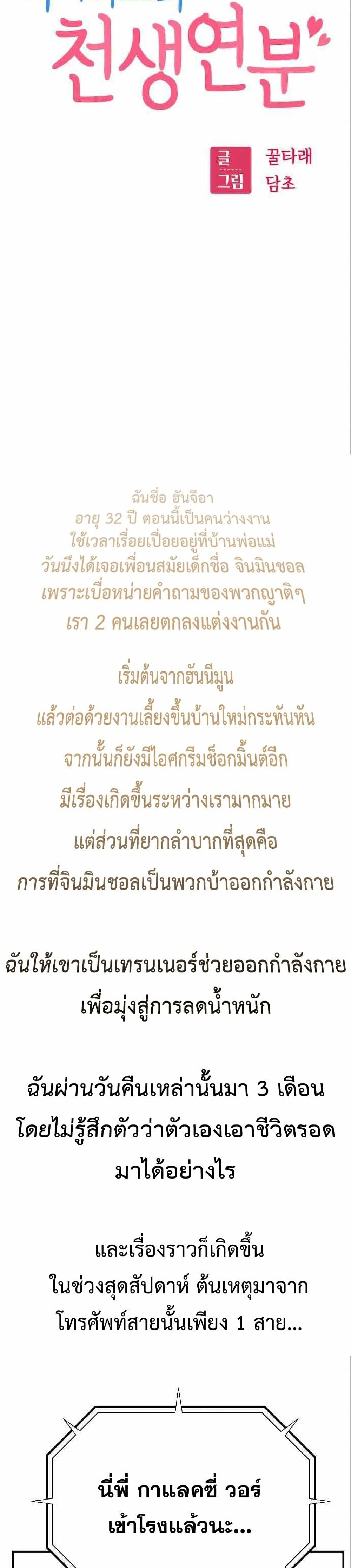 Match Made in Heaven by chance ตอนที่ 33 (4)