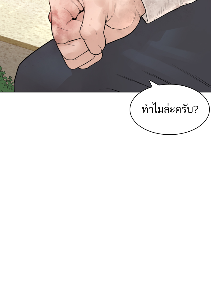 How to Fight ตอนที่137 (12)