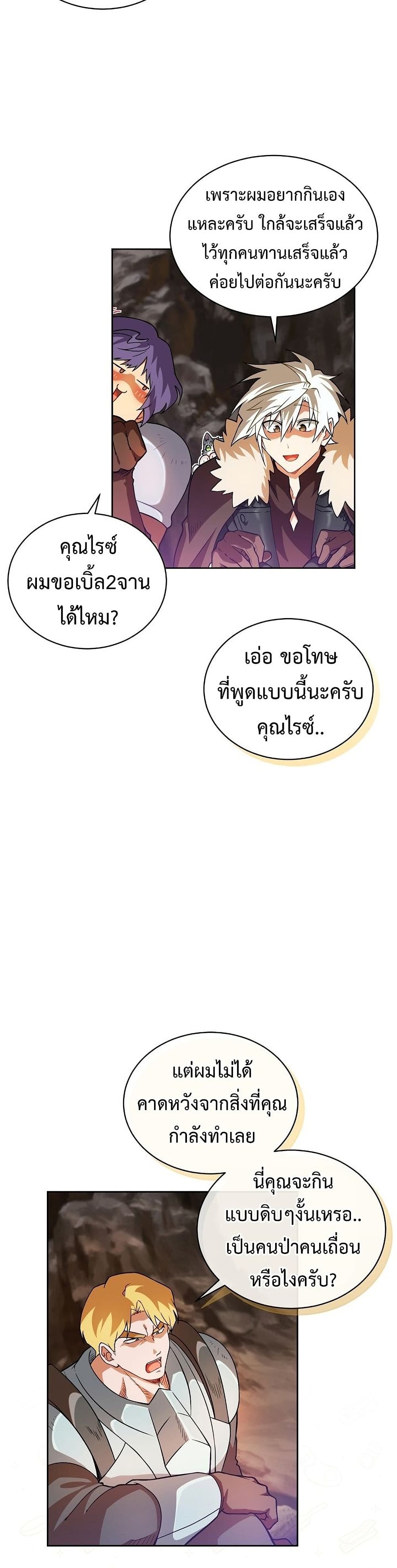 Eat and Go! ตอนที่ 32 (30)