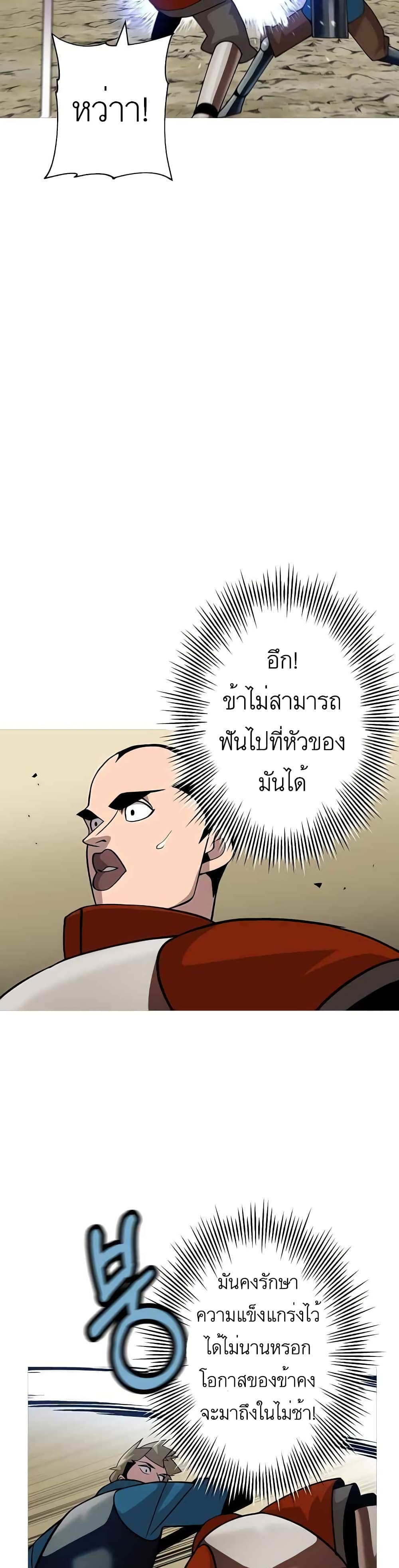 The Story of a Low Rank Soldier Becoming a Monarch ตอนที่ 45 (4)