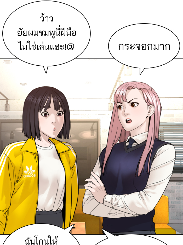 How to Fight ตอนที่138 (80)