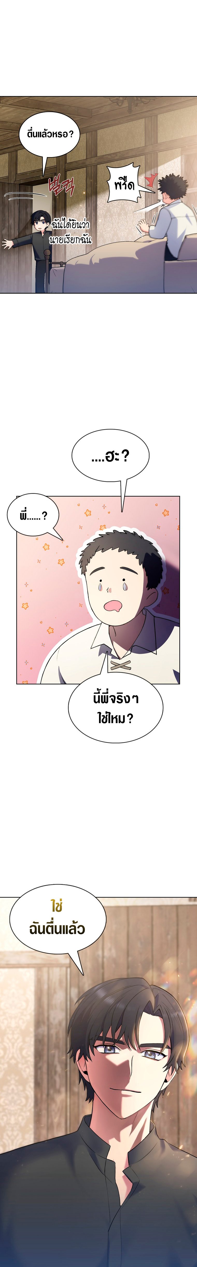 I Regressed to My Ruined Family ตอนที่ 4 (20)