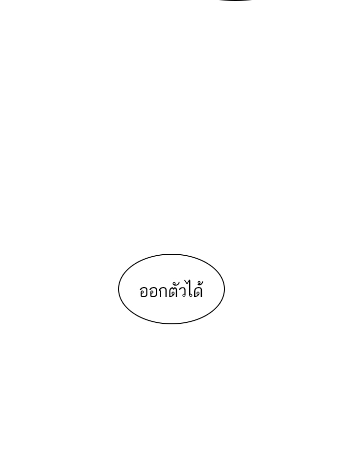 How to Fight ตอนที่138 (148)
