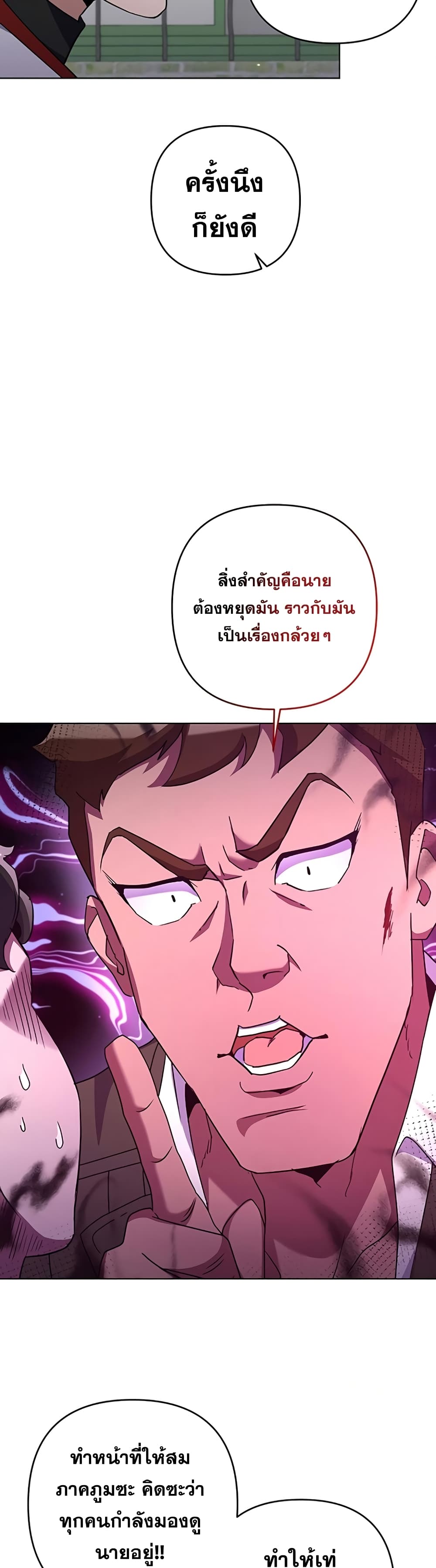 Surviving in an Action Manhwa ตอนที่ 23 (25)