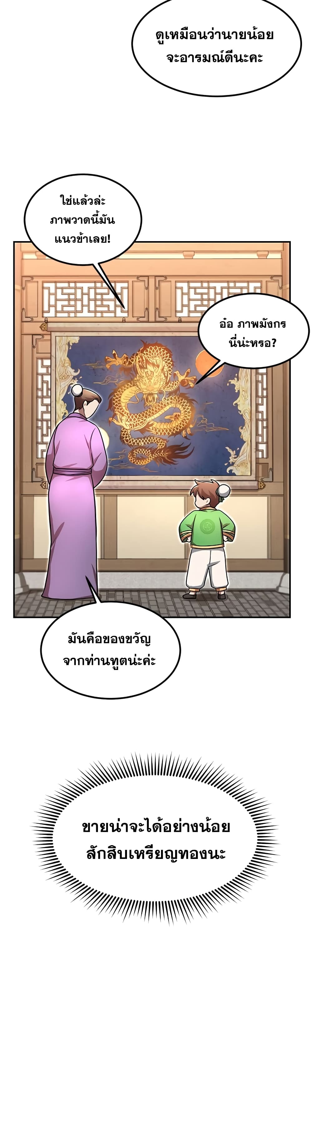 Youngest Son of the NamGung Clan ตอนที่ 3 (12)