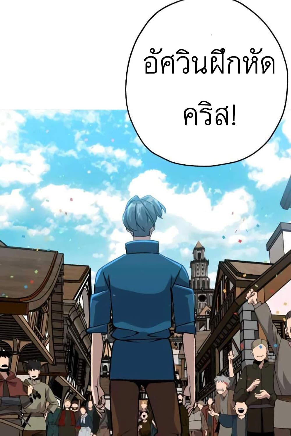 The Story of a Low Rank Soldier Becoming a Monarch ตอนที่ 53 (2)