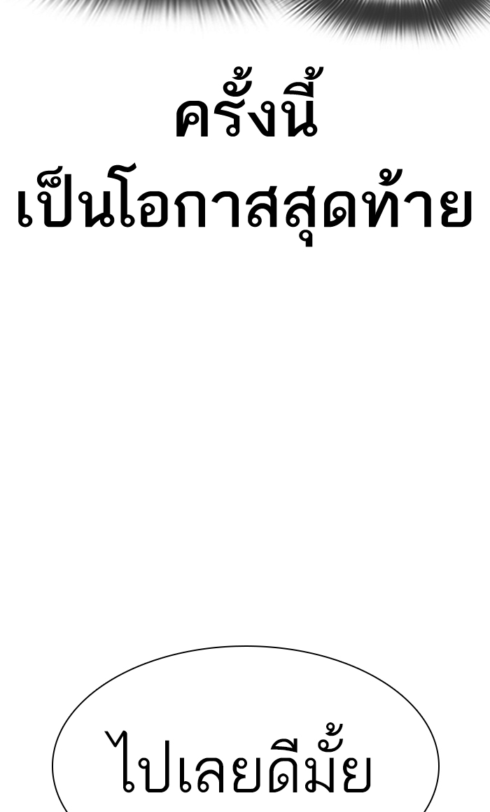 How to Fight ตอนที่143 (79)