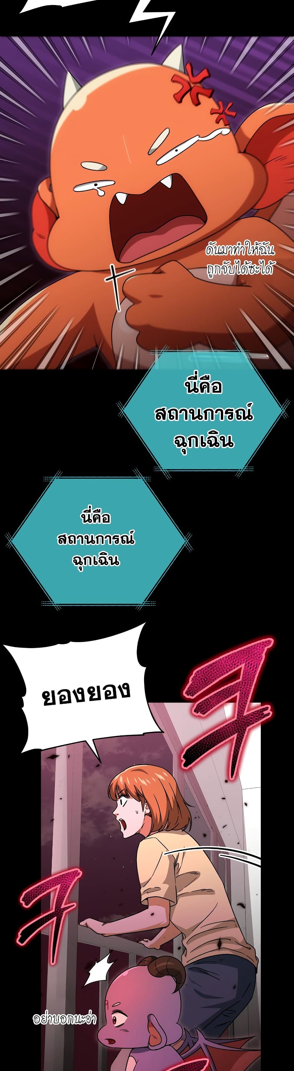 My Dad Is Too Strong ตอนที่ 120 (47)
