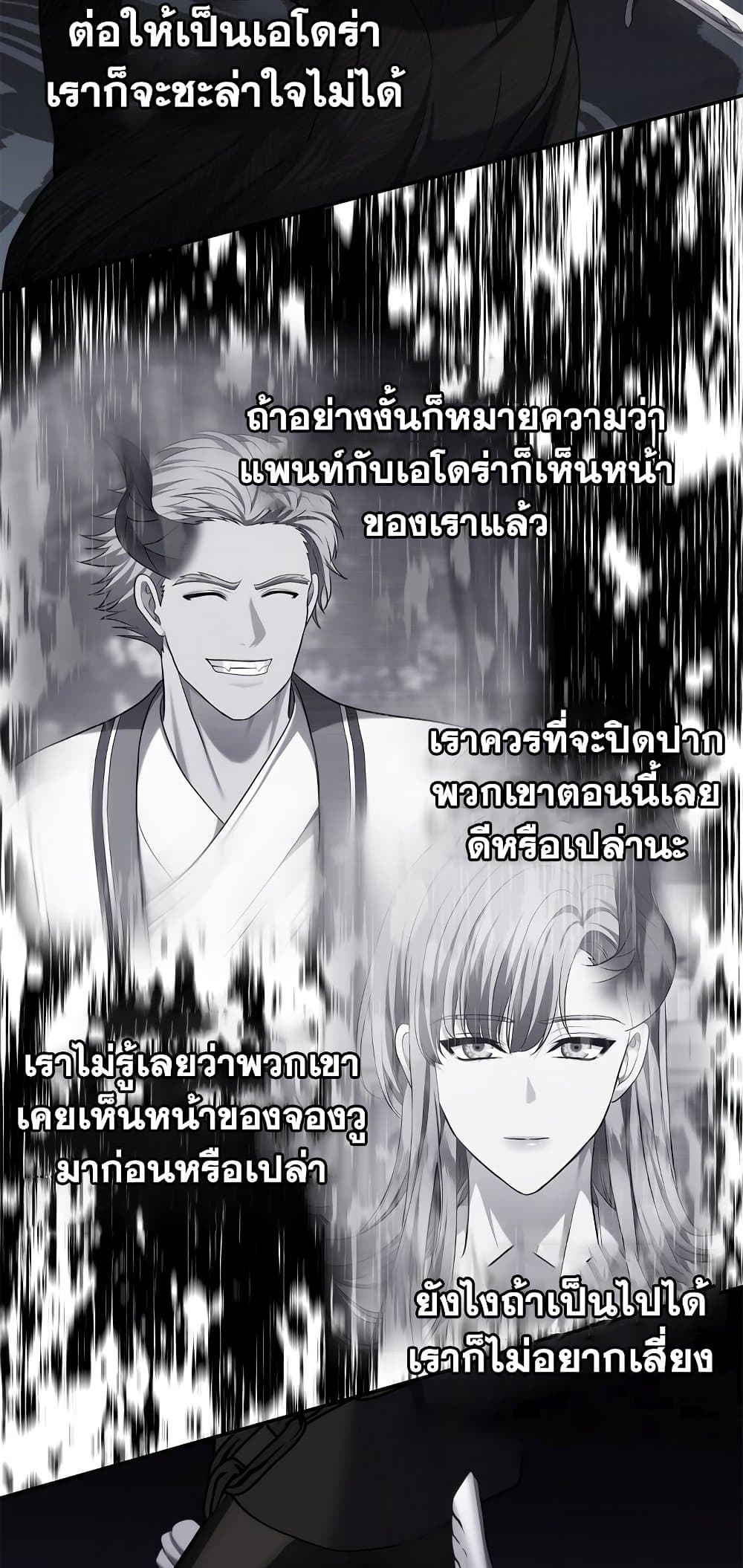 Ranker Who Lives A Second Time ตอนที่ 140 51