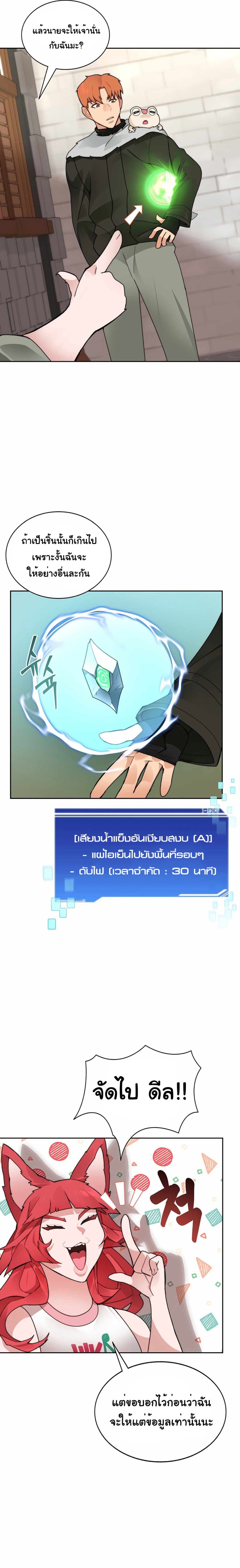 Stuck in the Tower ตอนที่ 46 (11)