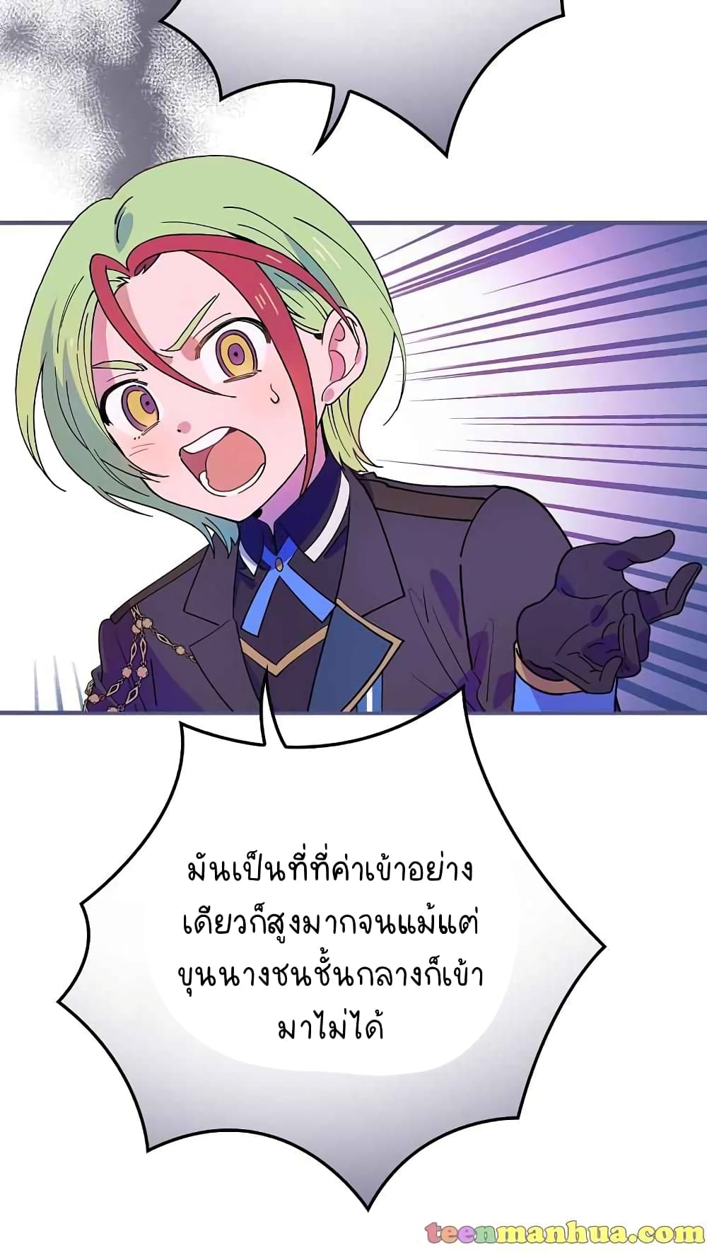 Raga of Withered Branches ตอนที่ 20 (26)