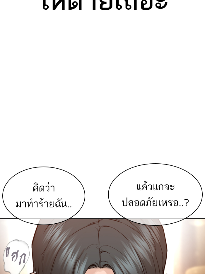 How to Fight ตอนที่142 (152)