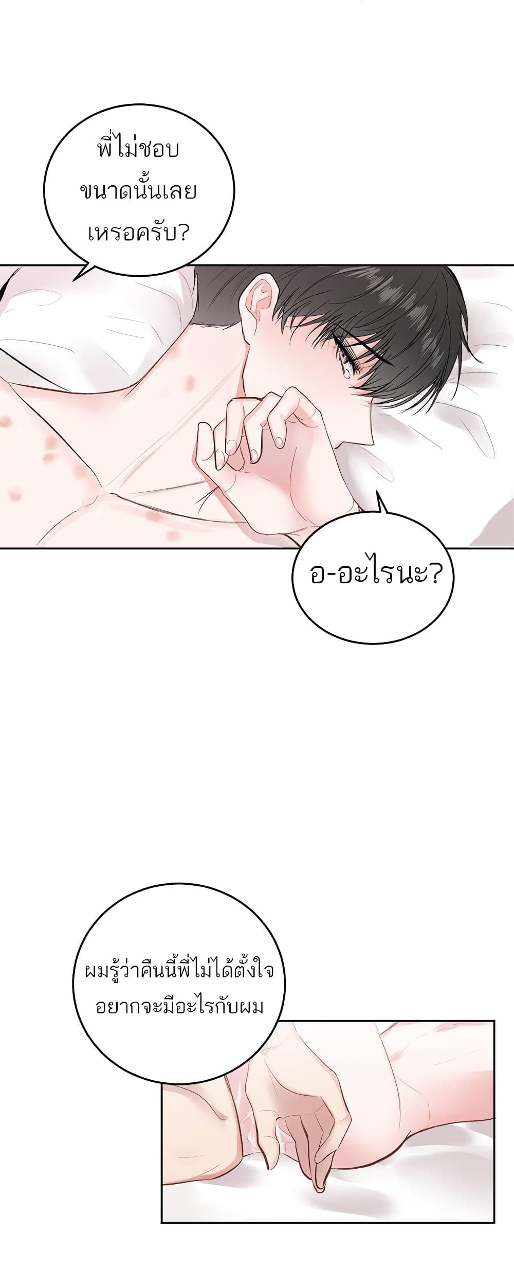 Don’t Cry, Sunbae! ตอนที่ 14 (22)