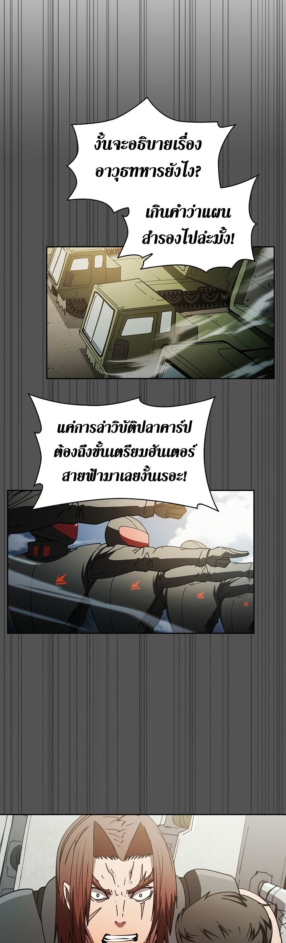 Is This Hunter for Real ตอนที่ 23 (13)