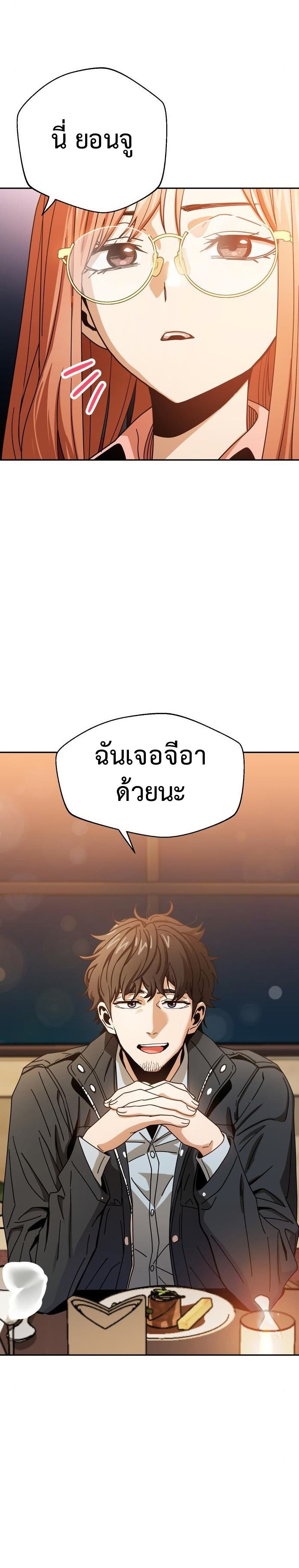 Match Made in Heaven by chance ตอนที่ 28 (39)