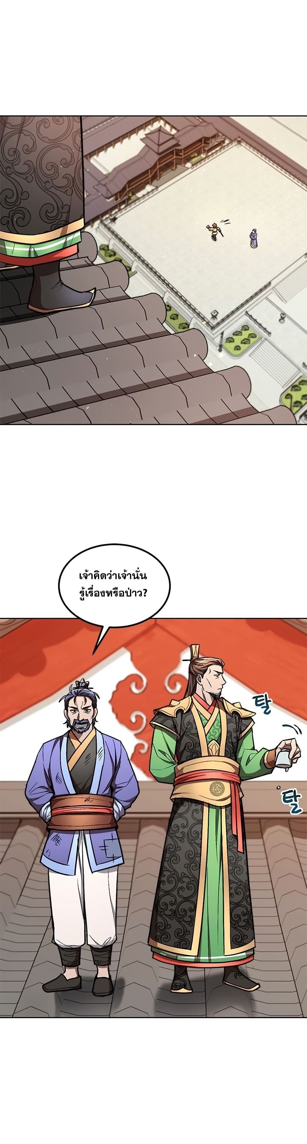 Youngest Son of the NamGung Clan ตอนที่ 10 (6)