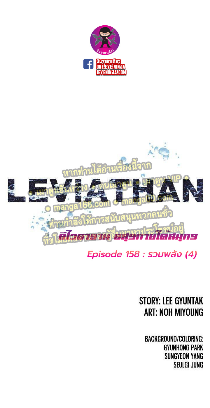 leviathan158 01