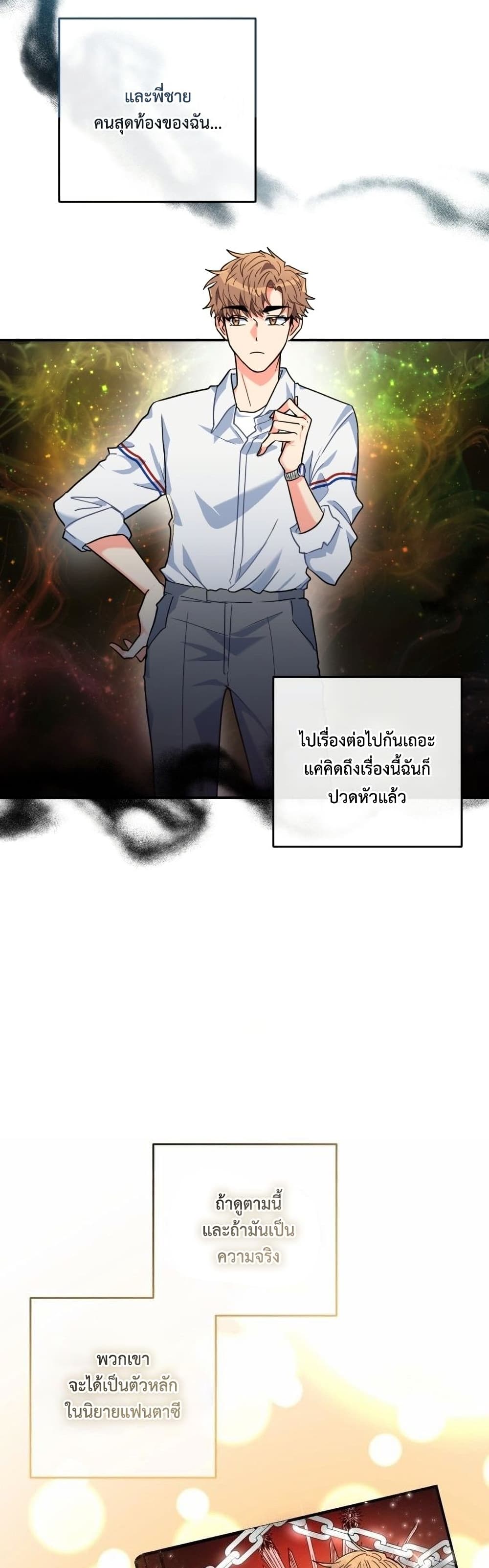 The Protagonist’s younger Sister ตอนที่ 0 (48)