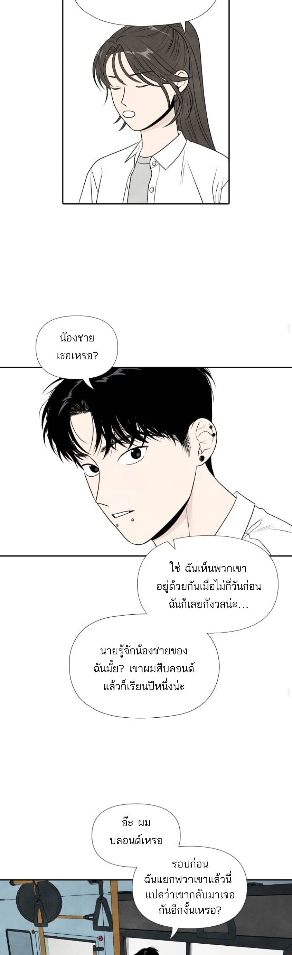 What I Decided to Die For ตอนที่ 17 (29)