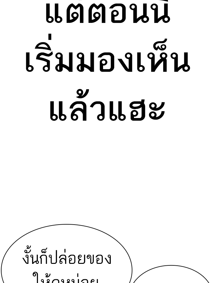 How to Fight ตอนที่137 (210)