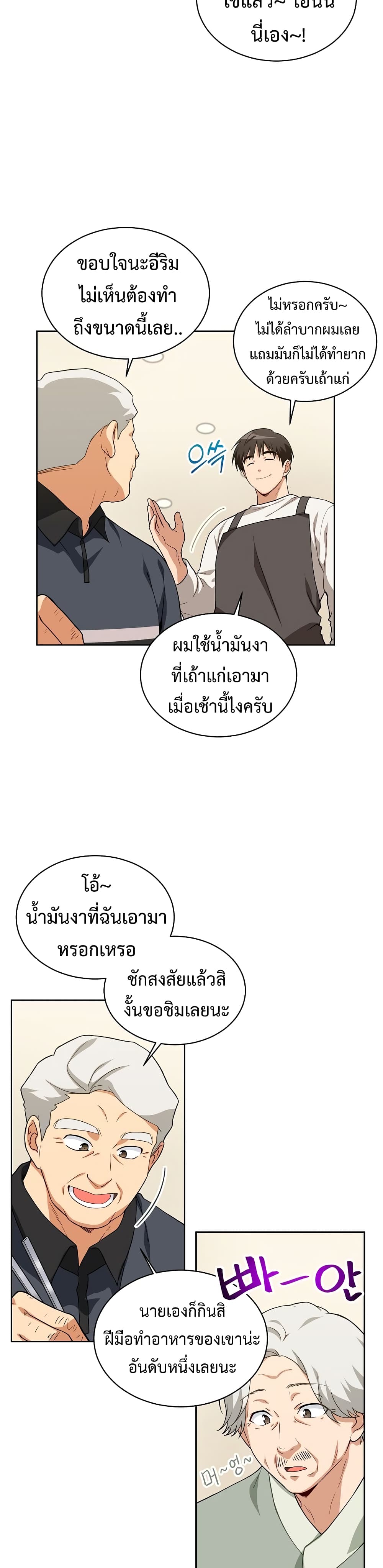 Eat and Go! ตอนที่ 24 (15)