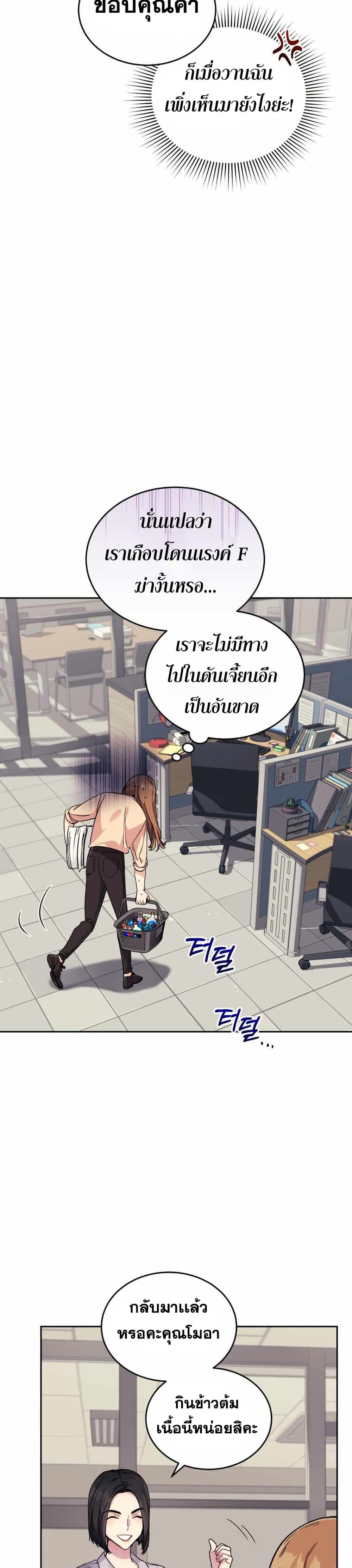 I Stole the Number One Ranker’s Soul ตอนที่ 4 (28)