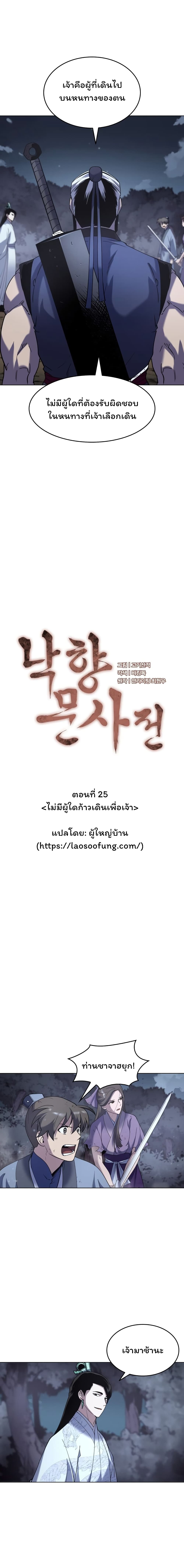 Tale of a Scribe Who Retires to the Countryside ตอนที่ 25 (9)