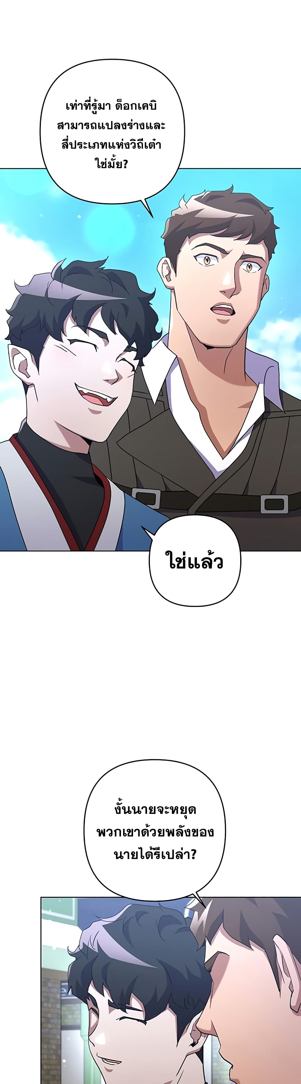 Surviving in an Action Manhwa ตอนที่ 23 (21)