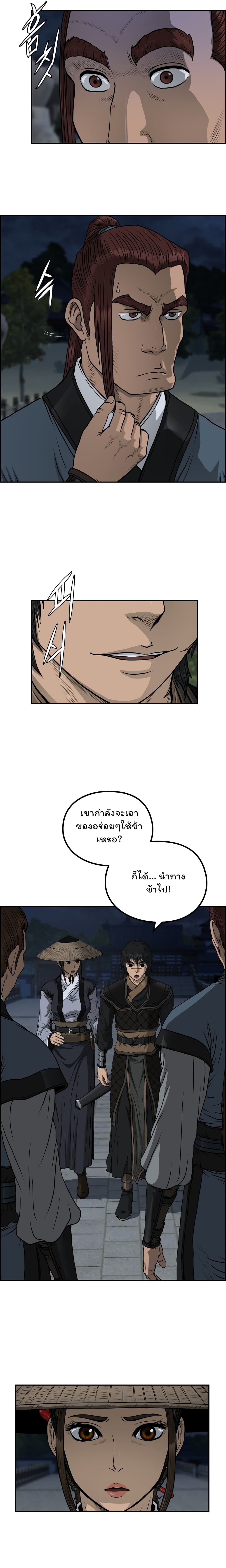 Blade of Winds and Thunders ตอนที่ 46 (18)