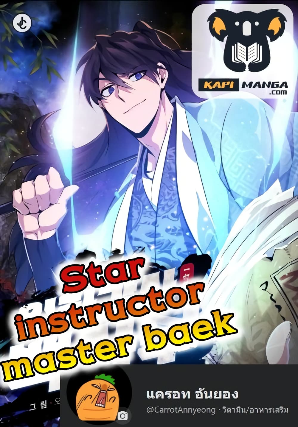 Star Instructor Master Baek ตอนที่ 31 (1)