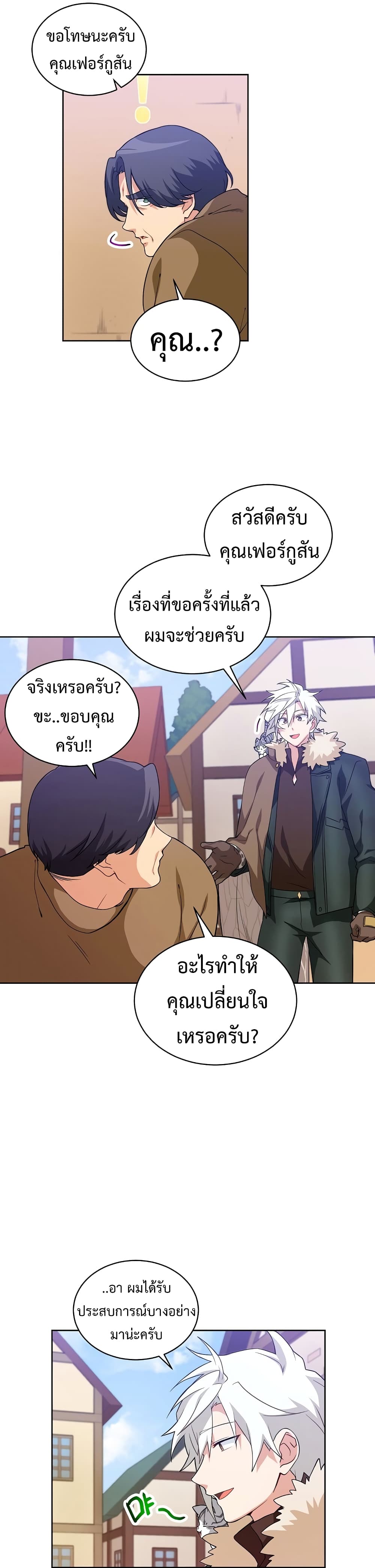 Eat and Go! ตอนที่ 25 (18)