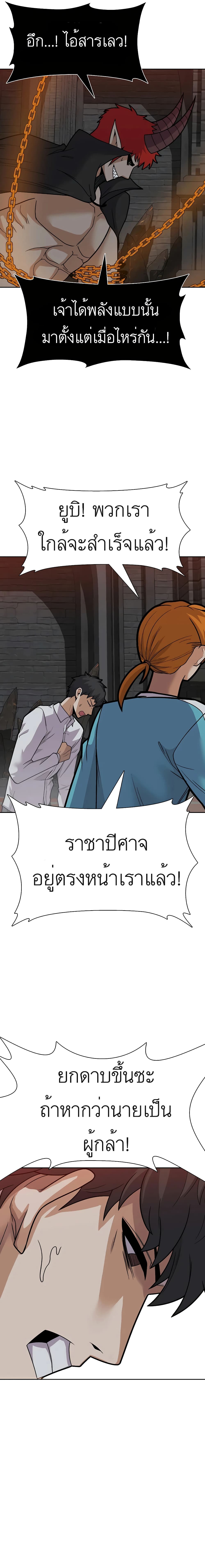 Raising Newbie Heroes In Another World ตอนที่ 31 (2)