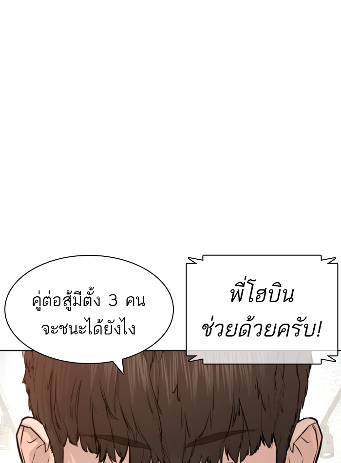 How to Fight ตอนที่138 (170)