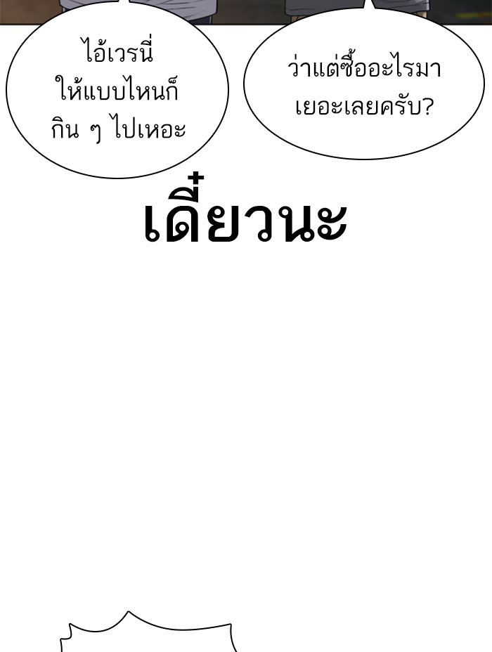 How to Fight ตอนที่142 (92)