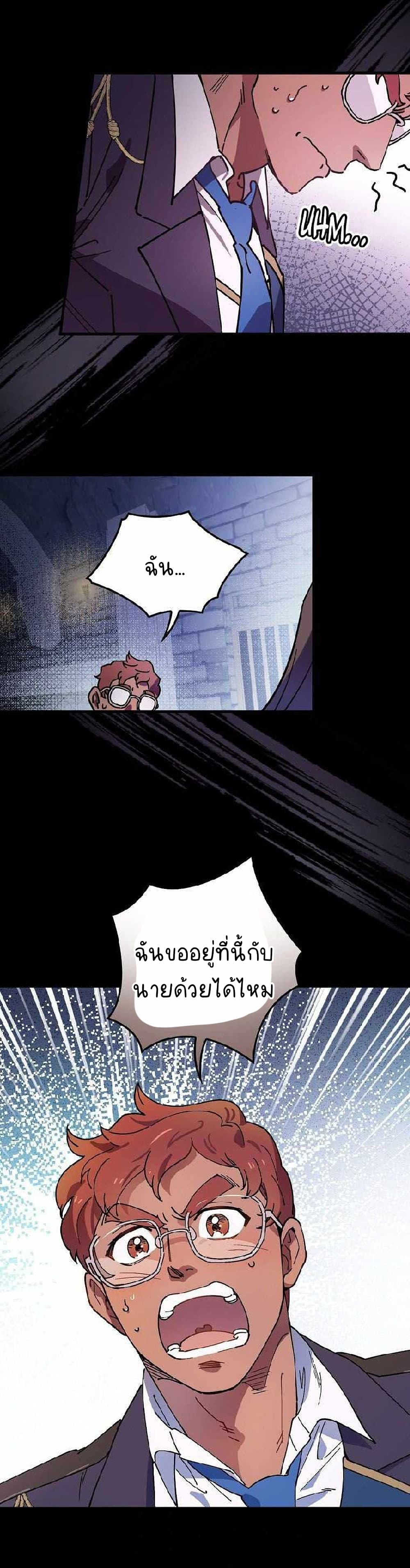 Raga of Withered Branches ตอนที่ 24 (23)