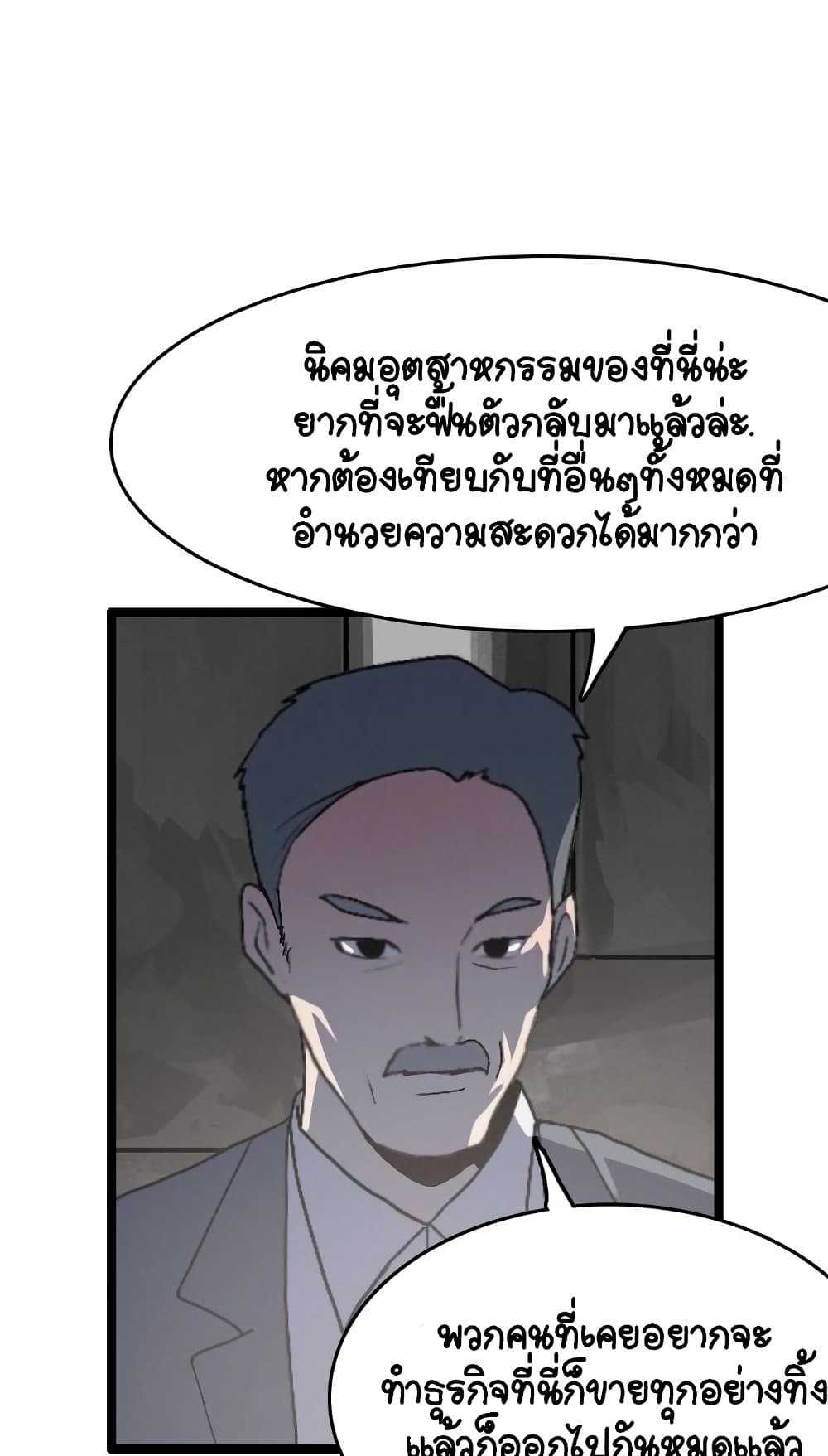 I Picked a Mobile From Another World ตอนที่ 25 (13)