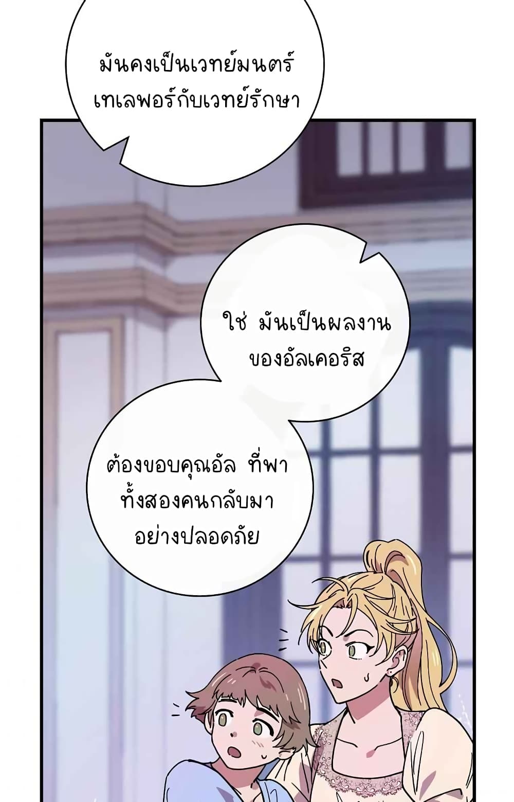Raga of Withered Branches ตอนที่ 19 (54)