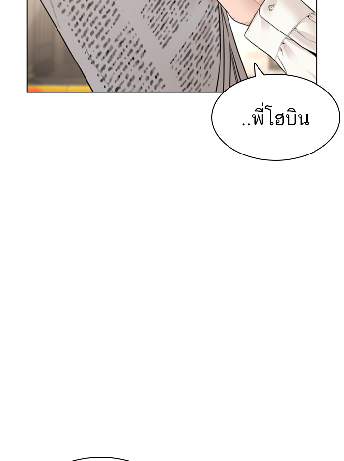 How to Fight ตอนที่138 (109)