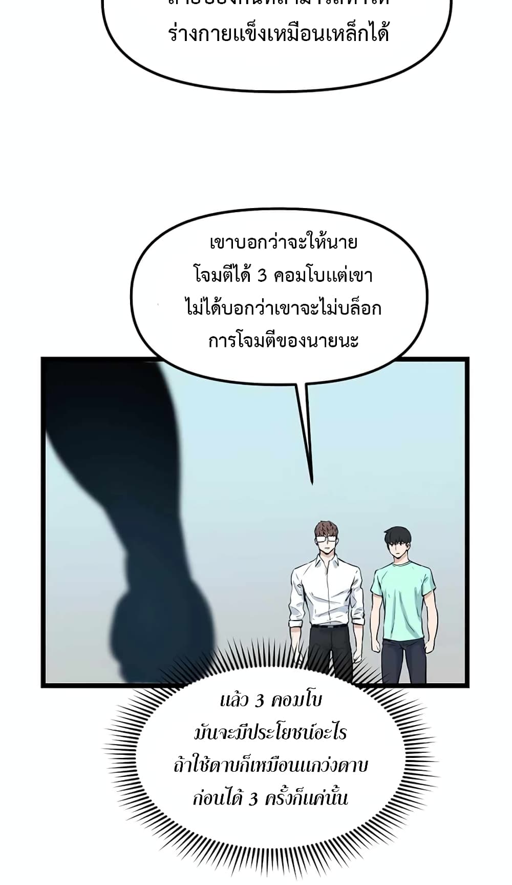 Leveling Up With Likes ตอนที่ 19 (10)