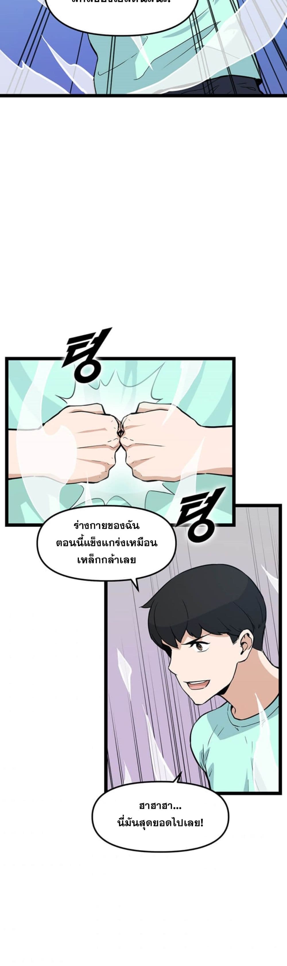Leveling Up With Likes ตอนที่ 23 (25)