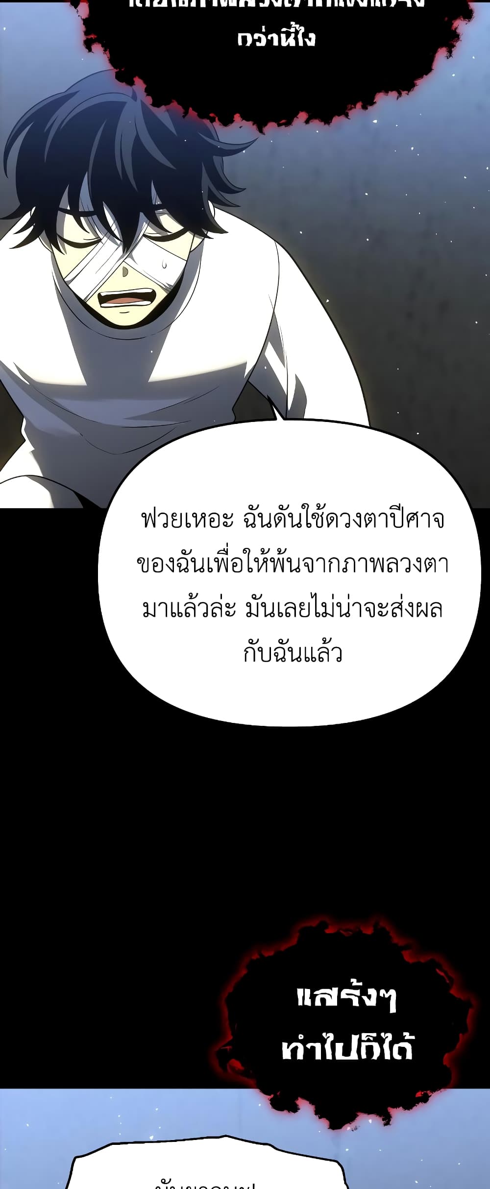 I Used to be a Boss ตอนที่ 30 (94)