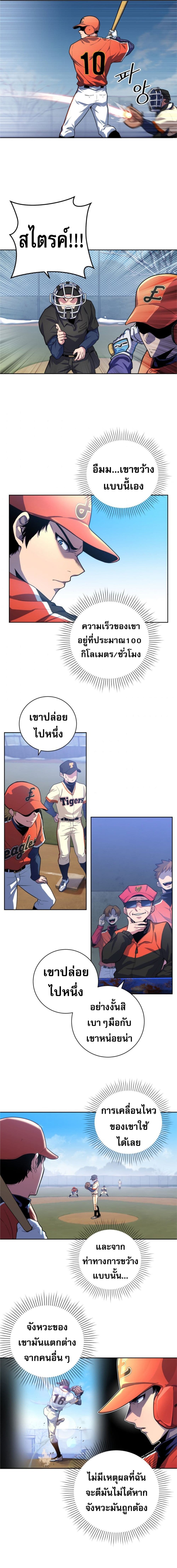 King of the Mound ตอนที่ 3 (20)